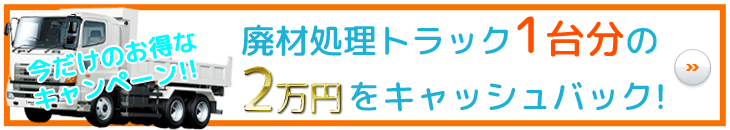 2万円キャッシュバックキャンペーン